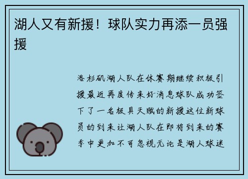 湖人又有新援！球队实力再添一员强援